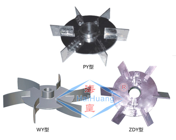 平直葉、彎葉、斜葉圓盤(pán)渦輪式攪拌器
